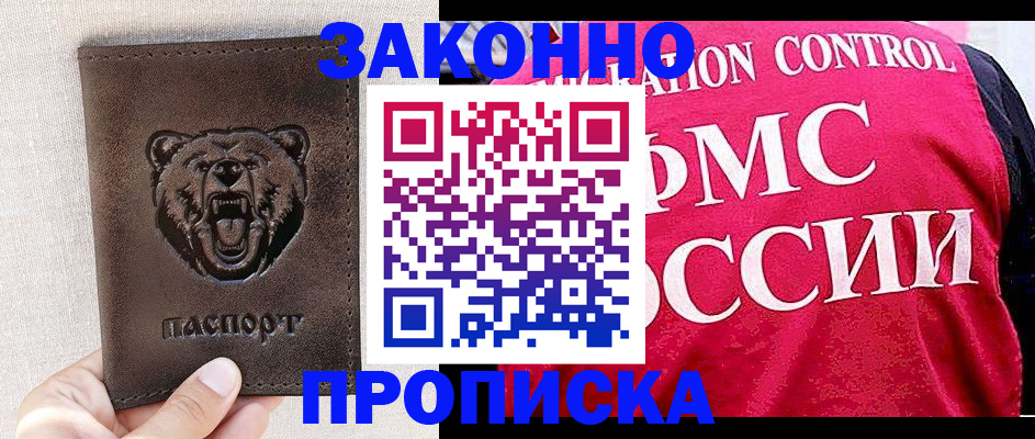 временная прописка в Ленинградской области